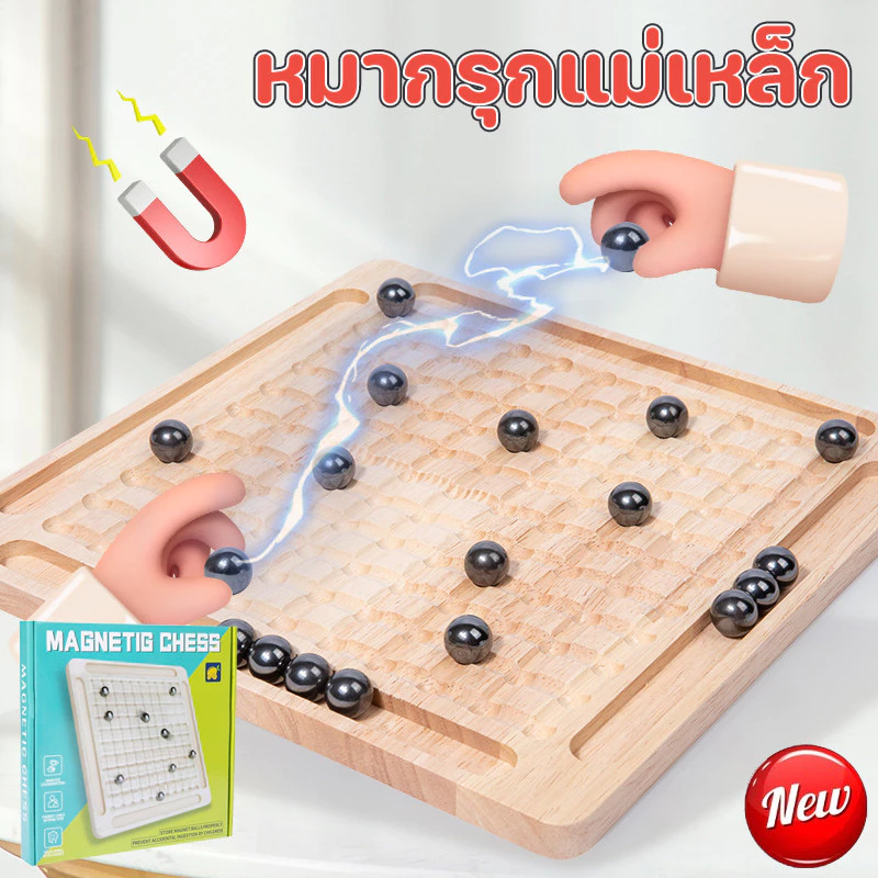 พร้อมส่ง หมากรุกแม่เหล็ก เกมกระดานยอดนิยม กระดานหมากรุกไม้ หมากรุกแม่เหล็ก เกมฝึกสมอง ของเล่นเด็ก เกมครอบครัว