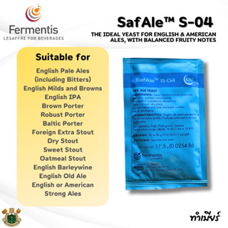 Fermentis SafAle™ S-04 Yeast (ยีสต์) 11.5g