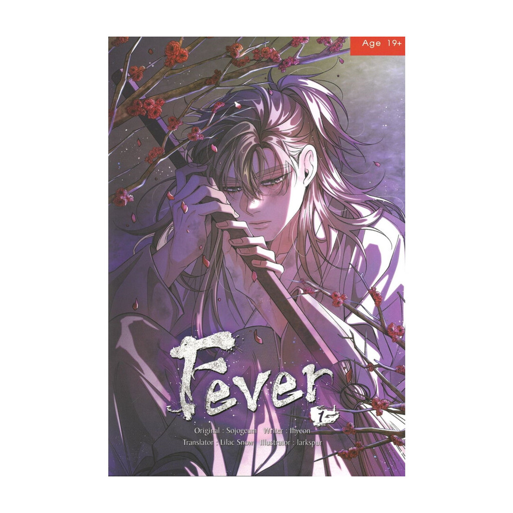 หนังสือ Fever เล่ม 1 โดย hyeon สำนักพิมพ์  เฮอร์มิท/Hermit Books