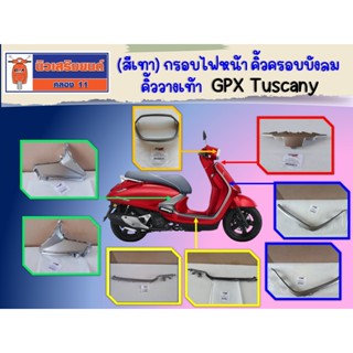 (สีเทา) กรอบไฟหน้า คิ้วครอบบังลม คิ้ววางเท้า GPX Tuscany ของ…