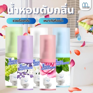 【พร้อมส่งจากไทย】20ml Air Freshener Toilet น้ำยาปรับอากาศของเ…