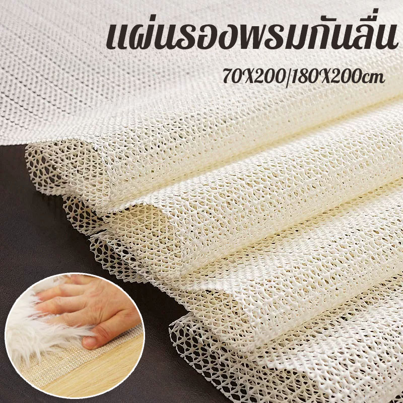 พร้อมส่ง แผ่นรองพรมกันลื่น แผ่นกันลื่นอเนกประสงค์ PVC สําหรัใต้ที่นอน 70X200/180X200cm