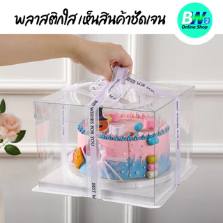 *ออกใบกำกับภาษีได้* กล่องใสใส่เค้ก กล่องเค้กทรงสูง 1ปอนด์ 2ปอนด์ 3ปอนด์ กล่องเค้กคุ๊กตา