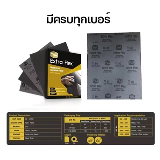 กระดาษทรายน้ำ TOA Extra Flex (#80-#2000) กระดาษทรายน้ำ ทรายน้ำ กระดาษทรายขัดน้ำ กระดาษทรายขัดสี