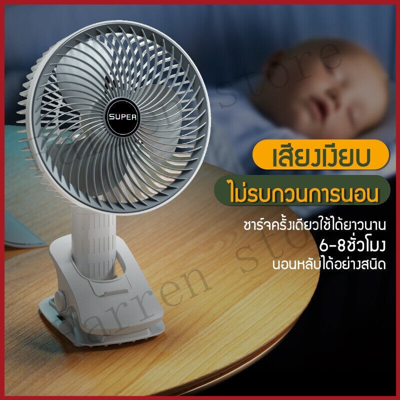 พัดลมแบบหนีบ ขนาด 7 นิ้ว พัดลมขนาดเล็ก พัดลมพกพาชาร์จ usb ชาตแบตได้ พัดลมตั้งโต๊ะพับได้ค่ะ