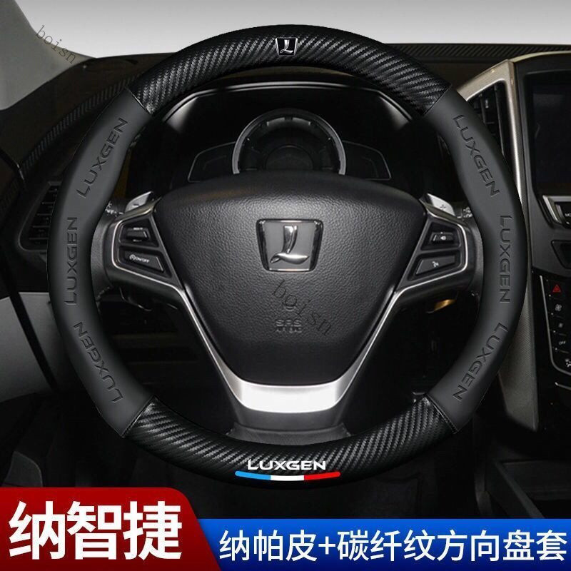 Luxgen Luxgen ฝาครอบพวงมาลัยหนังรถคาร์บอนไฟเบอร์ Grip Cover n7 u6 u5 u7 s3 s5 พวงมาลัย Anti-slip 3D 