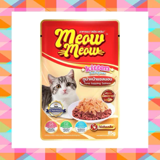 (ยกลัง 48 ซอง) Meow Meow เหมียวเหมียว อาหารเปียกแมวชนิดซอง ทำจากเนื้อปลา ไม่เติมเกลือ ขนาด 85g