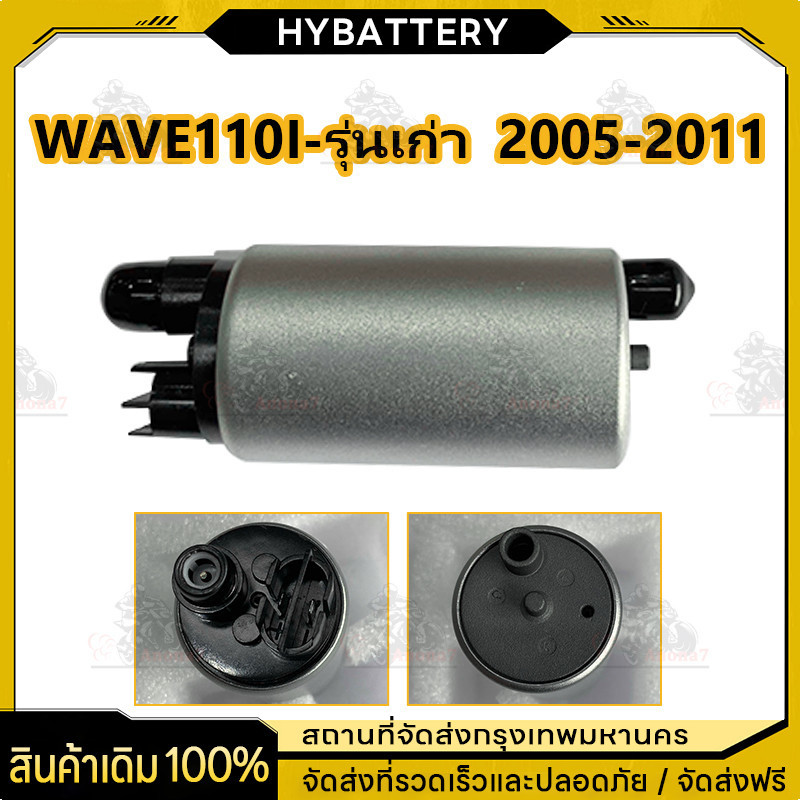 มอเตอร์ปั้มติ๊ก งานแท้  มอเตอร์ปั้มเชื้อเพลิง  Wave110i 2005-2011 เวฟ110i ทุกโฉม ปั้มติกเวฟ110iแท้ มอเตอร์ปั๊มติ๊ก110i