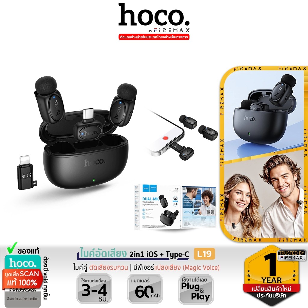 HOCO L19 ไมค์ไร้สาย แบบคู่ 2in1 รองรับทั้ง iOS & Type-C Android ตัดเสียงรบกวน ไมค์อัดเสียง hc6