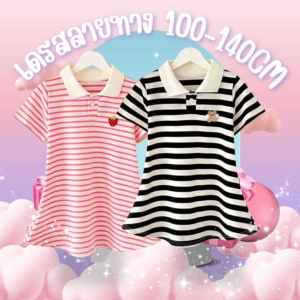 เดรส โปโล คอเสื้อ แขนสั้น ลายทาง เด็กสาว ฤดูร้อน ชุดเด็กผู้หญิง 2ขวบ 3ขวบ 4ขวบ 5ขวบ 6ขวบ 100-140เซ็น