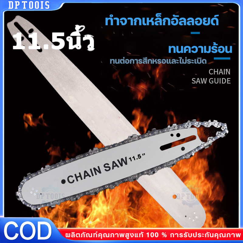 บาร์โซ่เลื่อยยนต์ บาร์โซ่ พร้อมโซ่ ขนาด11.5นิ้ว16นิ้ว18นิ้ว,สำหรับเลื่อยยนต์ เลื่อยโซ่ไร้สาย