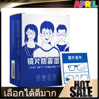 YTL แผ่นเช็ดแว่นตา 100แผ่น กันฝ้า ผ้าเช็ดแว่นตา ช็ดกระจก เลน…