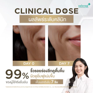 [ใหม่] Smooth E Retinol Plus Deep Wrinkle Repair เซรั่มเรตินอล Retinol 1.7% Niacinamide 5% ลดริ้วรอย