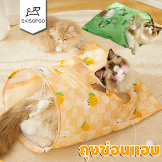 SKISOPGO ถุงซ่อนแอบ อุโมงค์แมว ของเล่นแมว ถุงเเมวมุด Cat Tun…