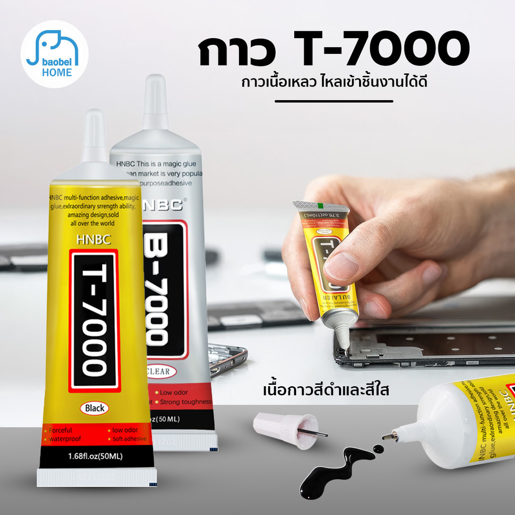 กาวT7000 (15ml./30ml.)กาวซ่อมหน้าจอโทรศัพท์ เนื้อใส ไม่เป็นคราบ มี 2 ขนาด