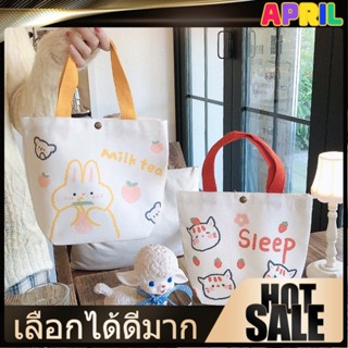 april 🔥ถูกสุดๆ💥 กระเป๋าผ้าแคนวาส กระเป๋าสไตล์เกาหลีลายน่ารัก…
