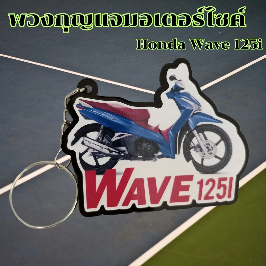 พวงกุญแจ Honda 125i/Dream Super Cub/PCX thumbnail 5