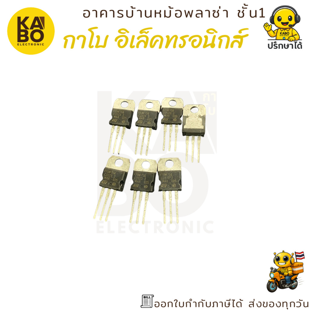 MOSFET P75NF75 แท้ N-Channel 80A 75V กำลังสูง TO-220