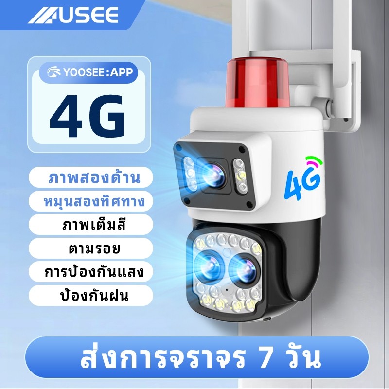 USEE SIM-4G Y30-4G Y70-4G yoosee app cctv IPCamera wifi กล้องวงจรปิดนอกบ้านกันน้ำ พูดคุยโต้ตอบได้ กล