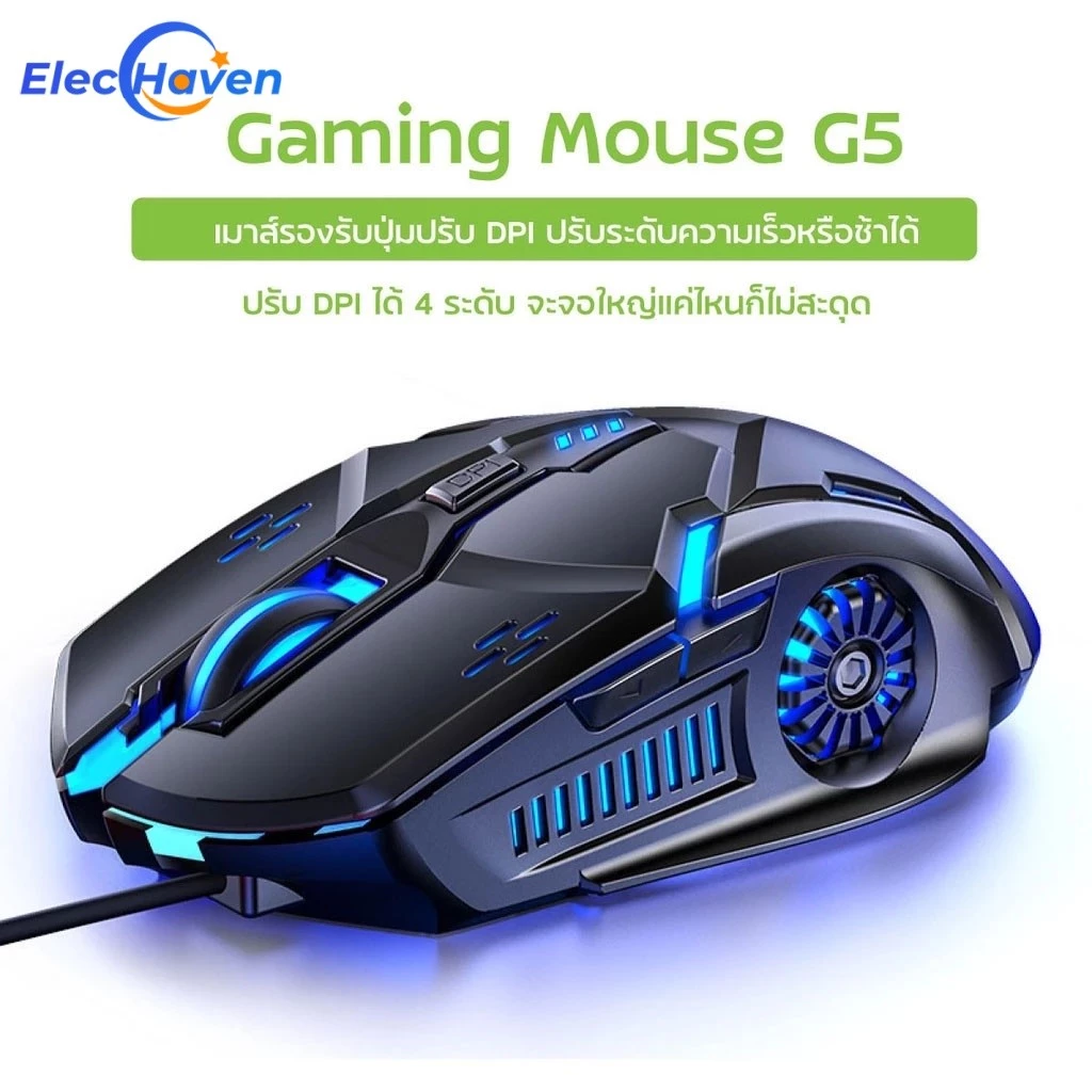 เมาส์เล่นเกม G5 6D 4Speed DPI RGB แบบมีสาย