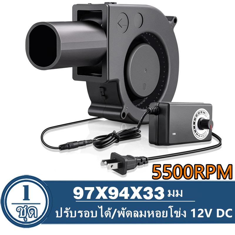 พัดลมหอยโข่ง 12V DC ปรับได้ เทอร์โบ ลมแรง พัดลมระบายอากาศ พัดลมเทอร์โบ พัดลมก้นหอย พัดลมเป่าเตา เครื่องเป่าลม พัดลมโบเวอ