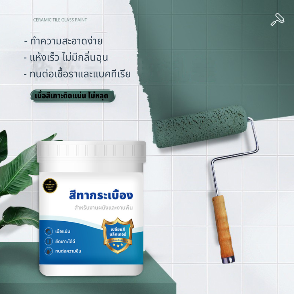 Premium สีทาพื้นกระเบื้อง สีทากระเบื้องห้องน้ำ พร้อมลูกกลิ้งและแปรงทาสี สำหรับงานผนังและงานพื้น