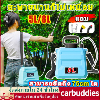 ถังพ่นยา 5L/8L เครื่องพ่นยาไฟฟ้า การฉีดพ่น200นาทีต่อเนื่อง 5 ปีไม่เปลี่ยนถังน้ำ แถมอุปกรณืเสริม3ชิ้น กระบอกพ่นยา