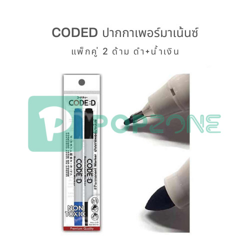 CODE:D ปากกาเพอร์มาเน้นซ์ Permanent Marker แพ็กคู่ 2 ด้าม ดำ+น้ำเงิน
