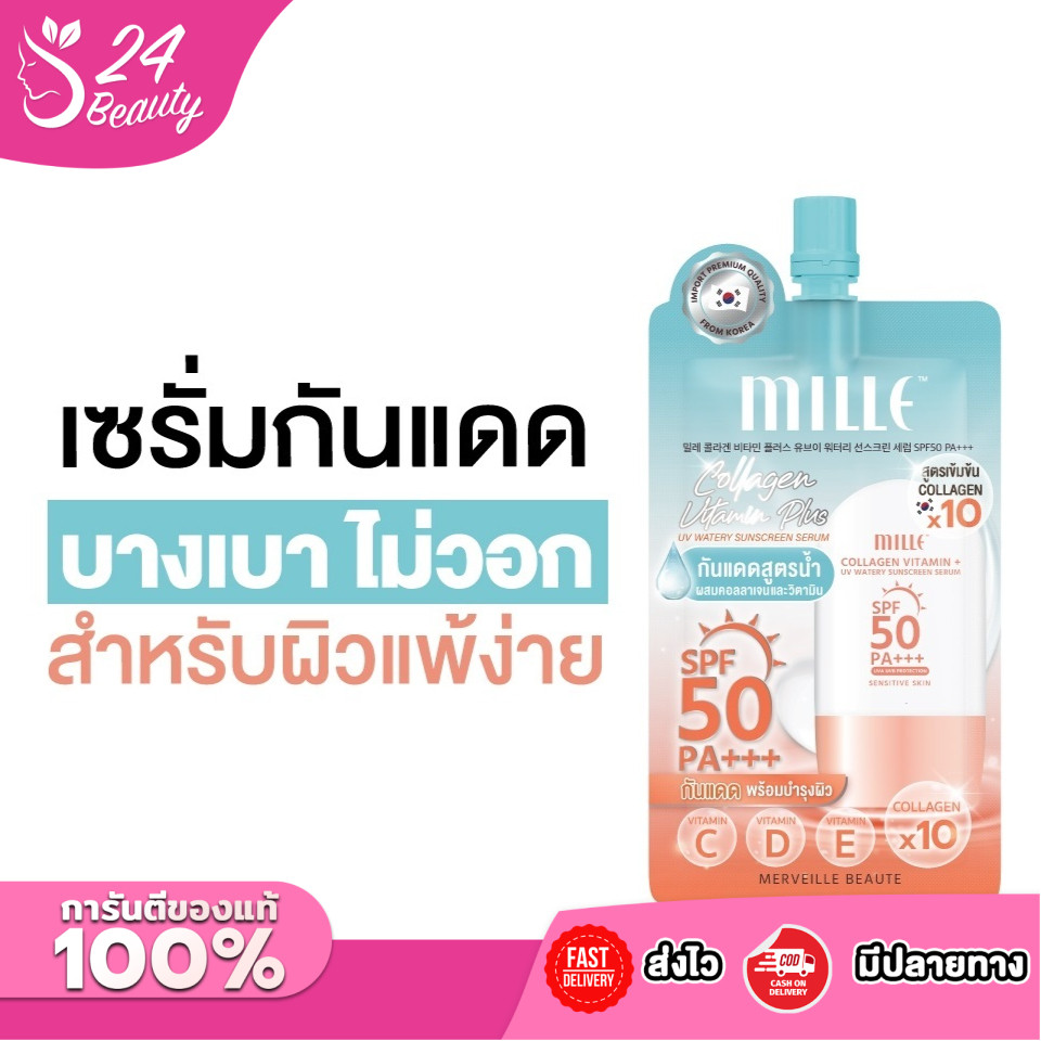 (1ซอง) Mille กันแดดสูตรน้ำผสมคอลลาเจน Collagen Watery Sunscreen SPF50 PA +++ 6 g.