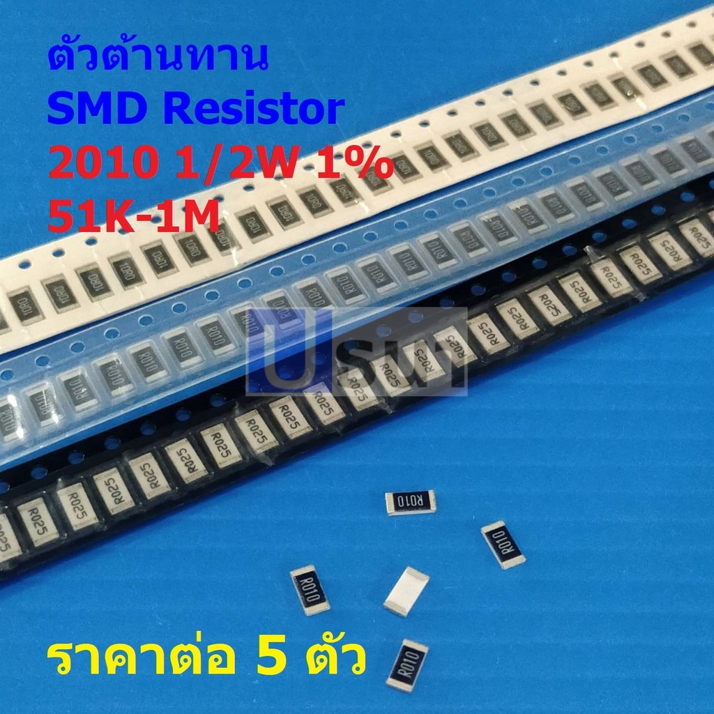 (5 ตัว) ตัวต้านทาน ตัวโอห์ม ตัว R รีซิสเตอร์ ชิป SMD Chip Resistor 2010 0.5W 1/2W 1% 51K ถึง 1M #R1/