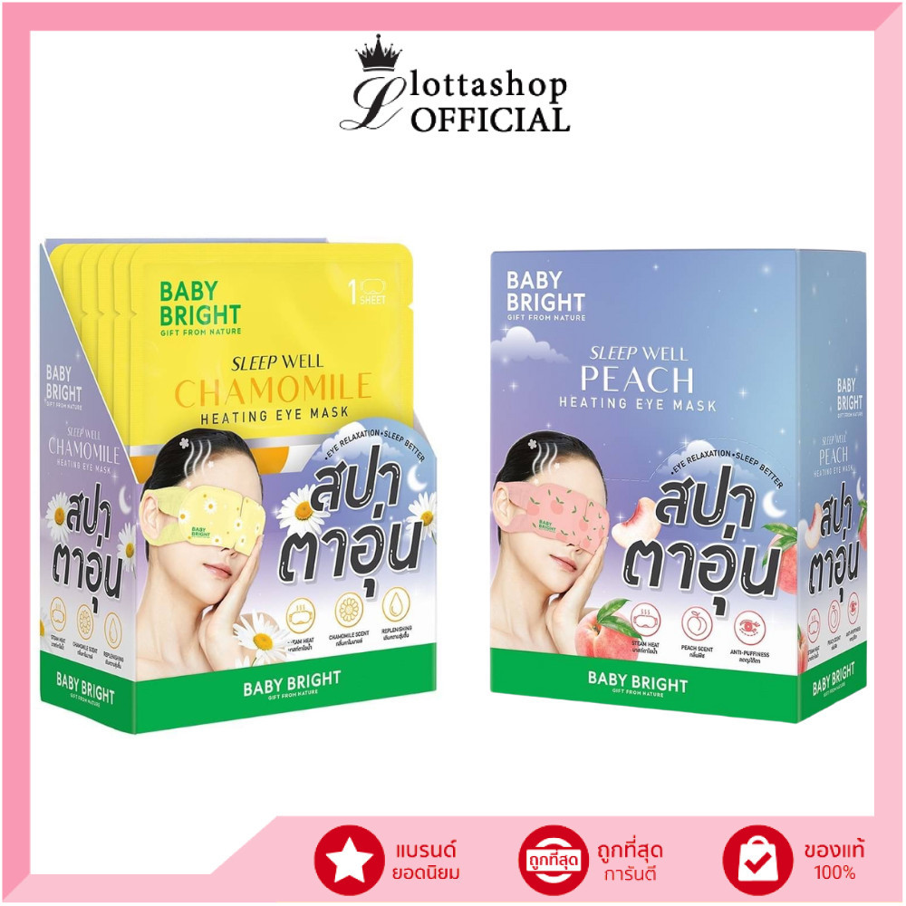 🔥แท้/ถูกที่สุด/ไลฟ์ทุกวัน🔥(กล่องx6ซอง) Baby Bright Sleep well heating eye mask มาสก์ตาอุ่น ดูแลผิวรอบดวงตา