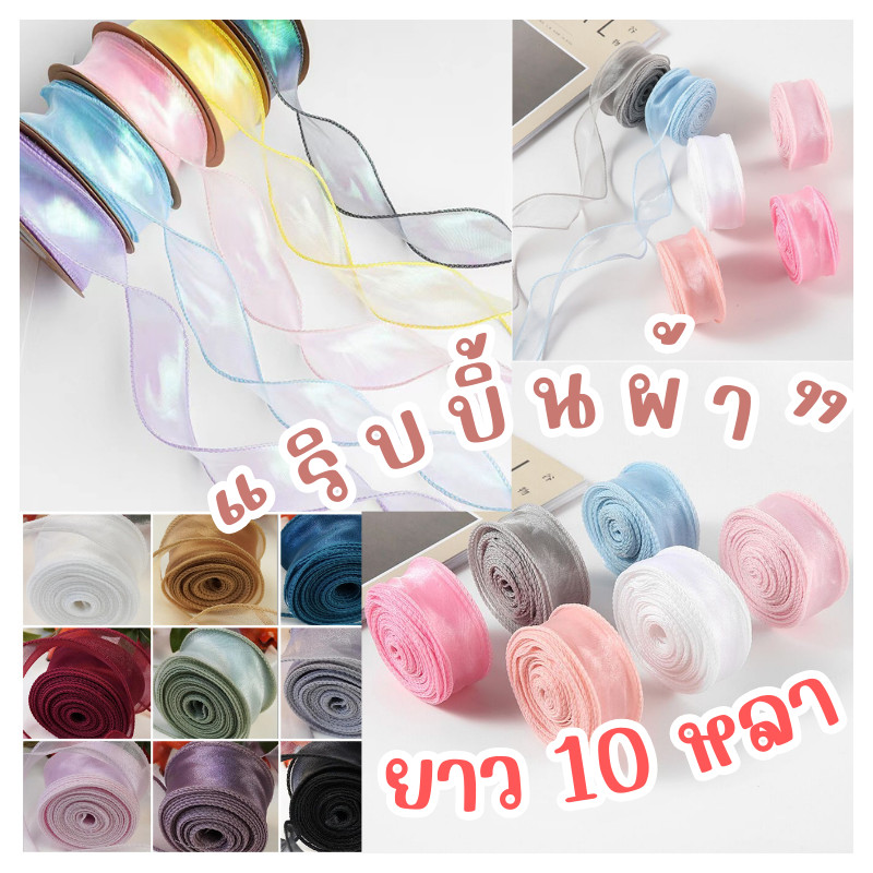 (ร้านไทย)ริบบิ้นผ้า สำหรับตกแต่ง ห่อของขวัญ ขนาด 4cm เลือกสีได้เลย (RB)
