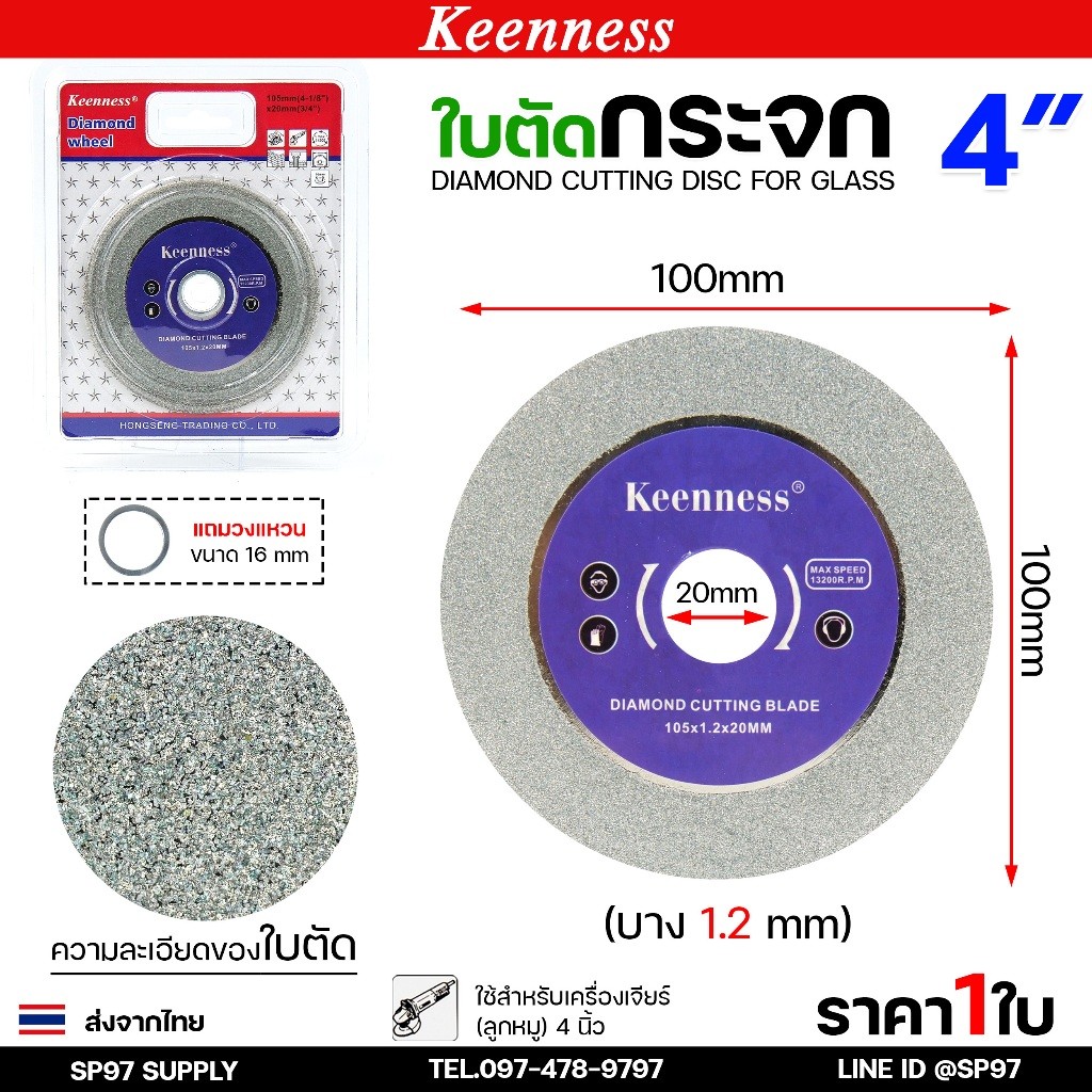 Keenness ใบเพชรตัดกระจก สำหรับงานเนี๊ยบ ขอบไม่แตก 4 นิ้ว ใบตัดหินอ่อน อะคริลิค แก้ว เซรามิค ทองเหลือง
