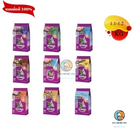 WHISKAS POCKETS อาหารเม็ดสำหรับเเมวขนาด 1.1-1.2 kg