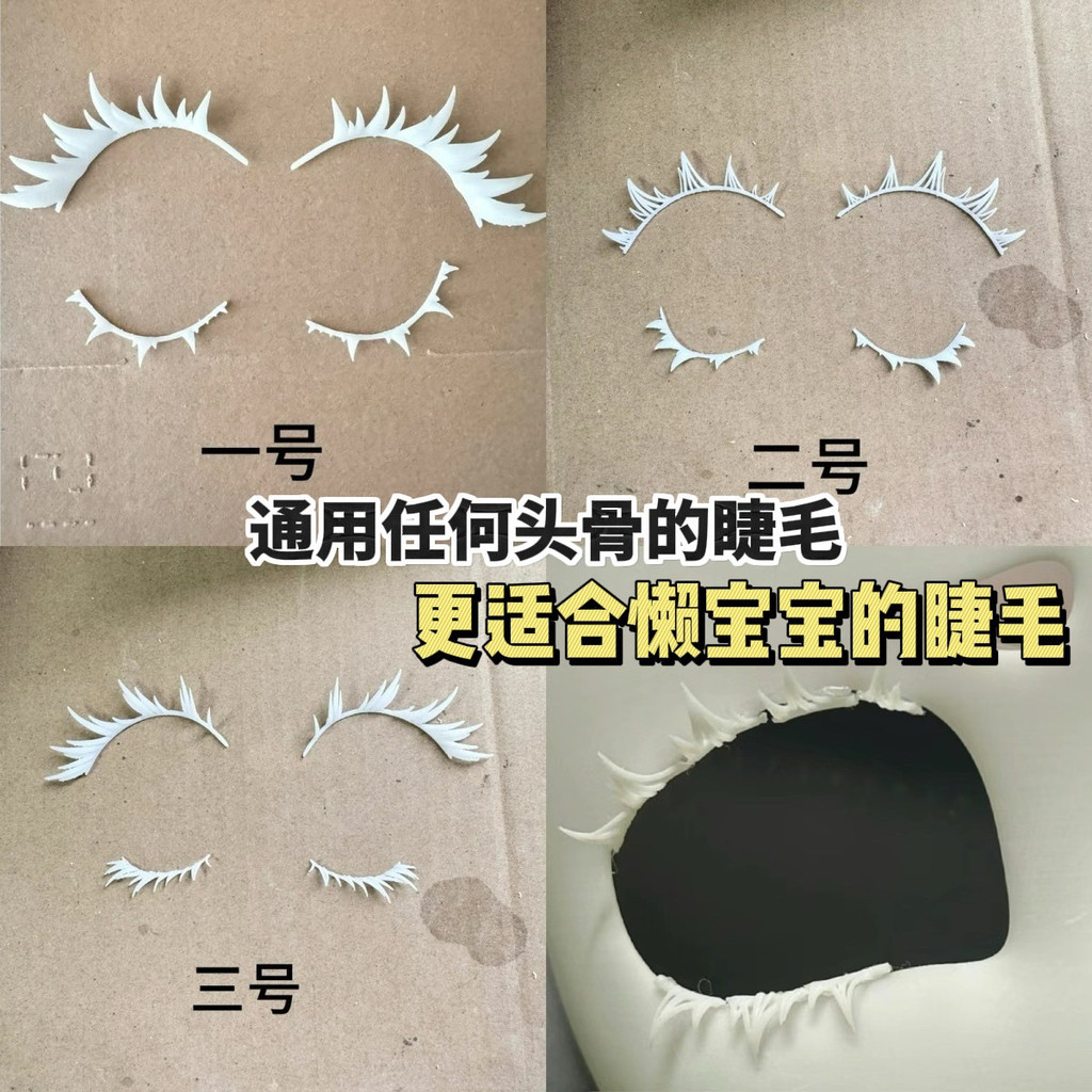 kig睫毛头骨兽装配件通用fursuit系Kig Eyelash Skull Animal Accessories Universal fursuit Series 1.9