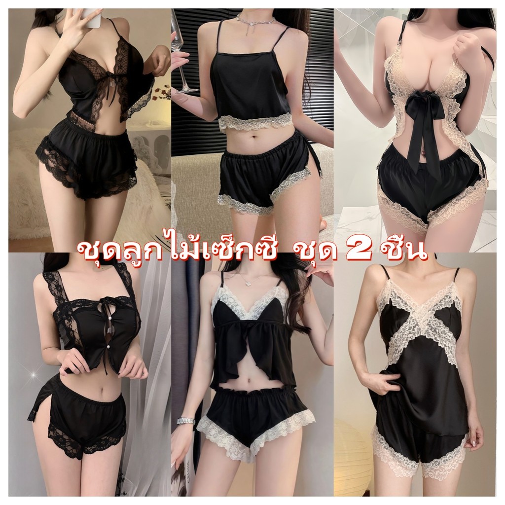 sexy pajamas ชุดนอนสตรีเซท 2 ชิ้น ซีรีส์ชุดนอนเซ็กซี่ลูกไม้หลากหลายสไตล์ ลูกไม้ วัสดุเรียบ.