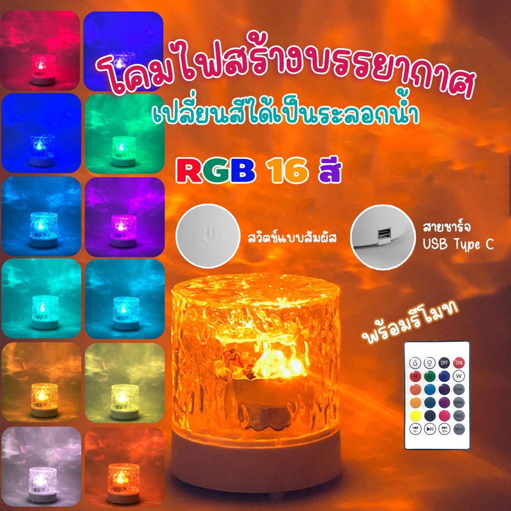 โคมไฟ LED RGB 16สี สร้างบรรยากาศ เปลี่ยนสีได้ มีหลายโหมด พร้อมรีโมท มีระบบสัมผัสพร้อมส่งจากรังสีต รังสิต