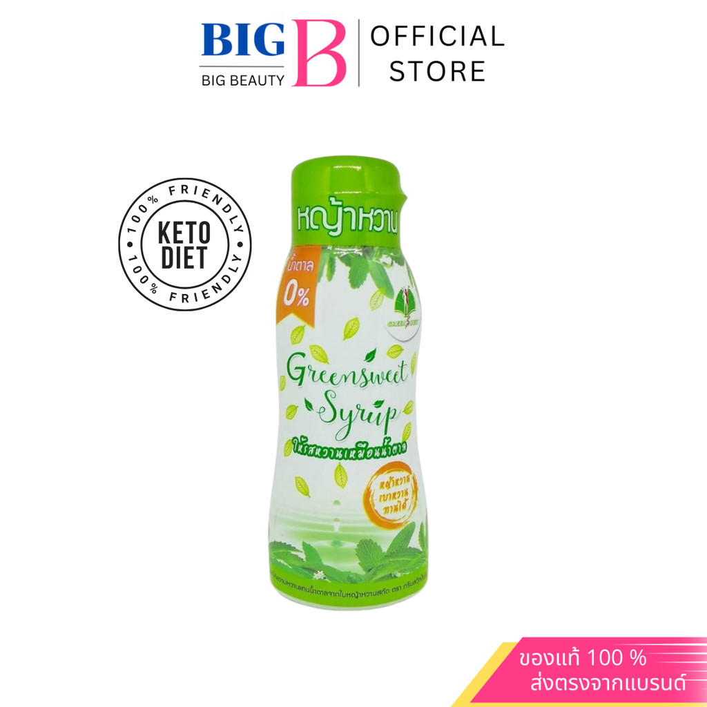Greensweet Syrup กรีนสวีทไซรัป สารให้ความหวาน น้ำเชื่อมหญ้าหวานชนิดขวด 340 กรัม เบาหวานคีโตทานได้