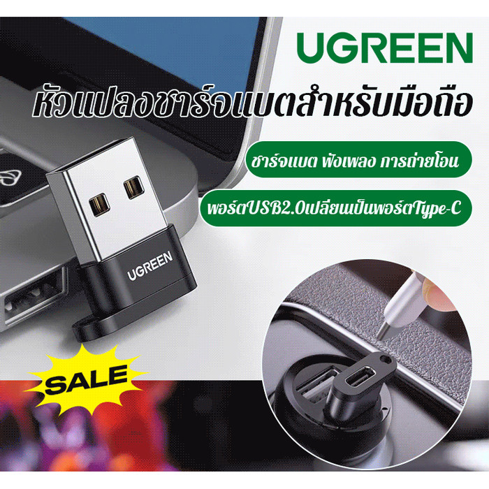 จัดส่งตลอด 24 ชั่วโมง หัวแปลงพอร์ตUSBเป็นพอร์ตType-C / อะแดปเตอร์ USB3.0 ตัวผู้ถึง Type-C ตัวเมียของ UGREEN / รองรับหูฟังลดเสียงรบกวนจากคอมพิวเตอร์ไปยังพอร์ต USB-C สำหรับ Mac