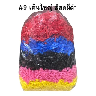 (ถุงละ 1 กิโล)ยางมัดผม ยางมัน คละสี เส้นกลาง เส้นใหญ่