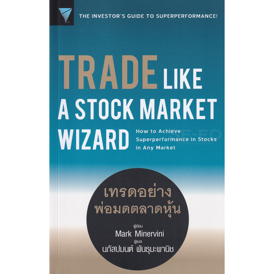 (BookZone) : หนังสือ Trade Like a Stock Market Wizard : เทรดอย่างพ่อมดตลาดหุ้น