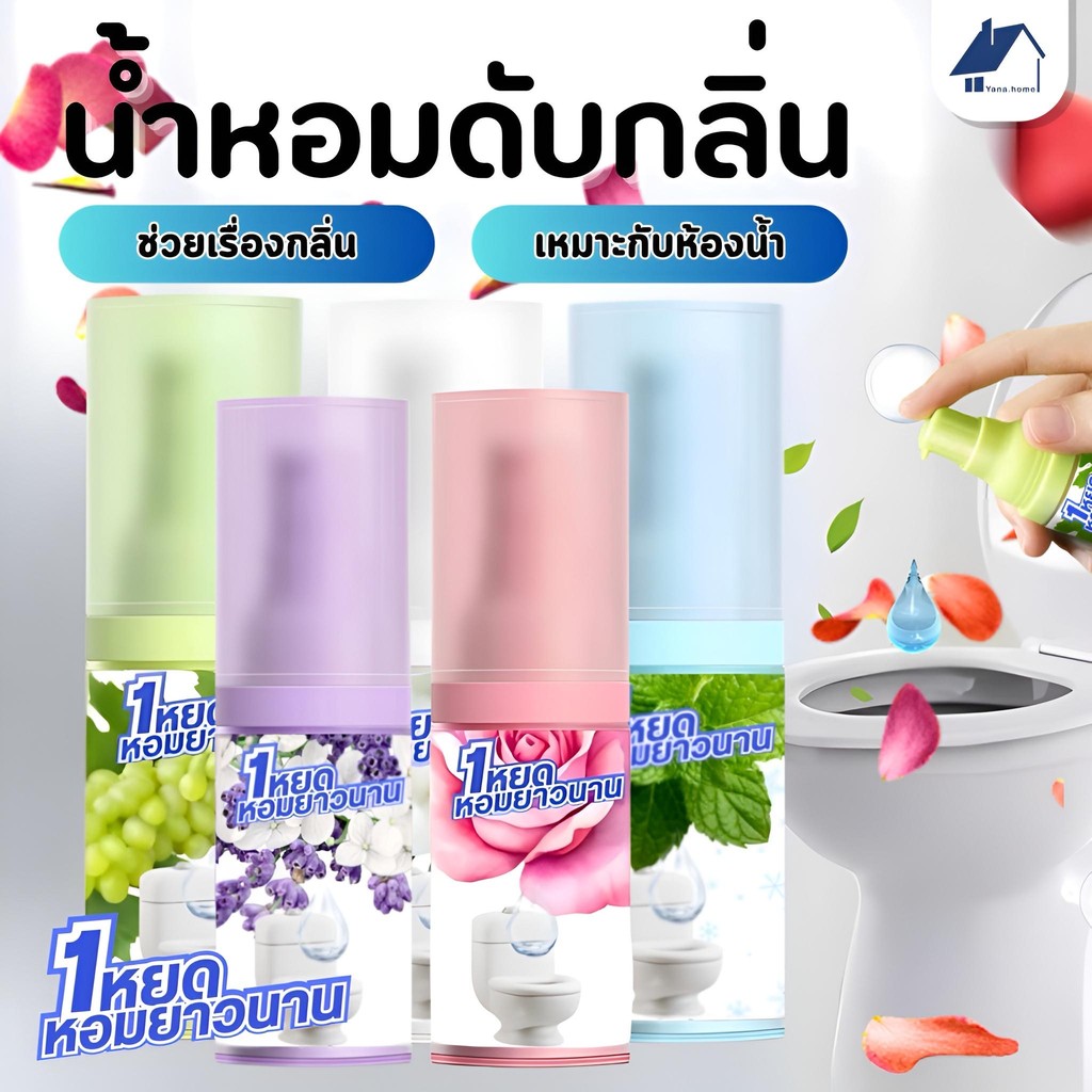 【ส่งในไทย】สเปรย์ปรับอากาศห้องน้ำ กลิ่นฟลอรัล เฟรช ดรอป กลิ่นเข้มข้น เกรดพรีเมี่ยม ขนาด 20 มล. มีให้เลือก 6 กลิ่น