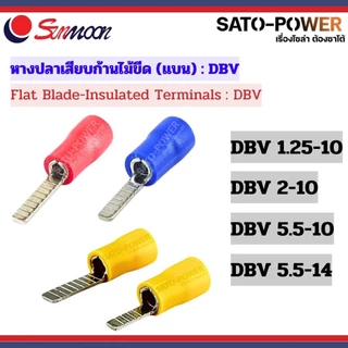 SUNMOON หางปลาเสียบก้านไม้ขีดแบน รุ่น DBV Flat Blade-Insulated Terminals หางปลา เสียบก้านไม้ขีดหุ้ม ก้านไม้ขีดแบน