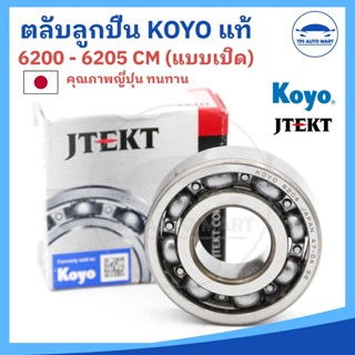 (ยี่ห้อ KOYO) ตลับลูกปืน ลูกปืน KOYO 6200 6201 6202 6203 620…