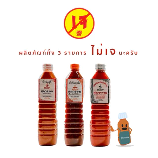 (1ขวด) ซอสเย็นตาโฟร์ ศุภวรรณ ขนาด 750ml.