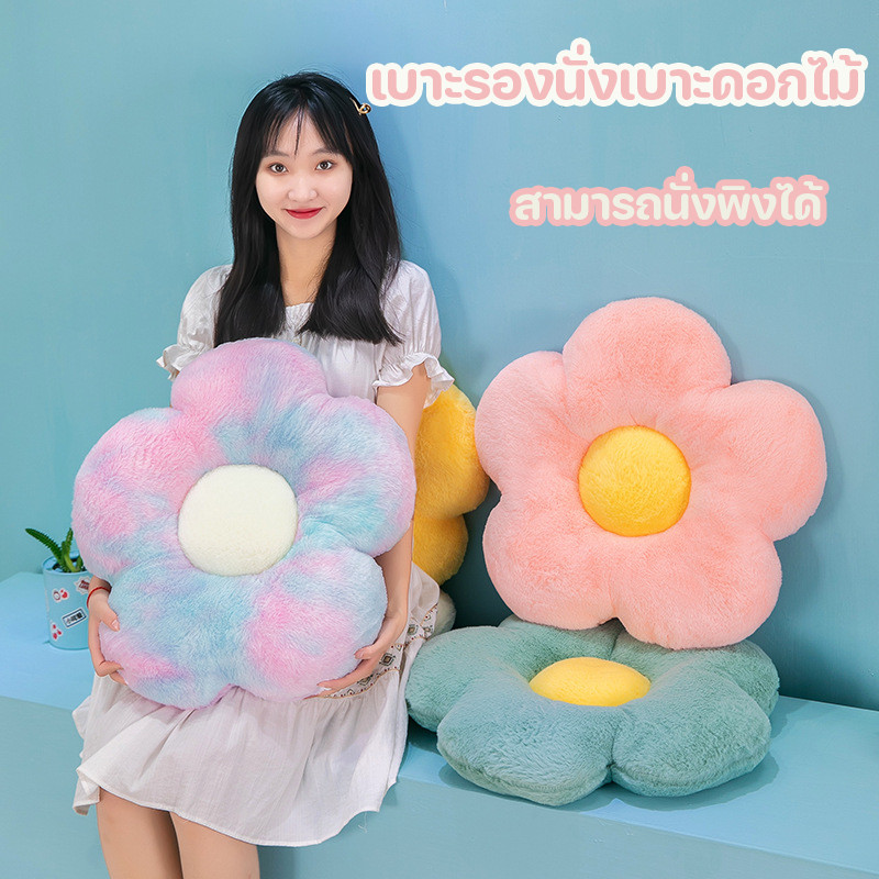 หมอนอิง หมอนดอกไม้ เบาะเก้าอี้ น่ารักมาก หมอนตุ๊กตา รูปดอกไม้ นุ่มสบาย