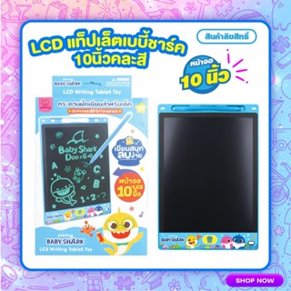 กระดานวาดรูป LCD เขียน กดลบได้ เขียนลื่น ราคาถูก ขนาด 10 นิ้…