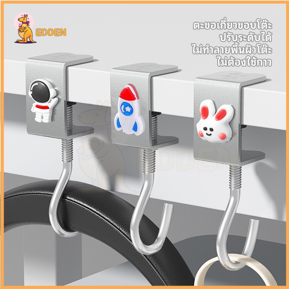 EDDEN ตะขอแขวนขอบโต๊ะ ตะขอตั้งโต๊ะโลหะ สําหรับนักเรียน ตะขอโลหะ หมุนปรับได้ ตะขอแขวนโต๊ะ