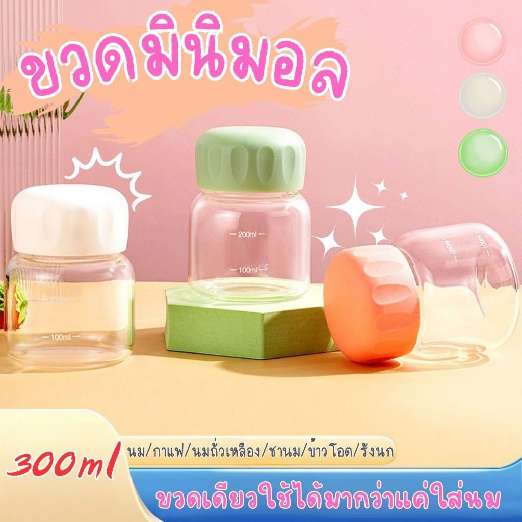 Hithome ขวดแก้วมินิมอล 300ml มีสเกล ขวดน้ำพกพา ขวดกาแฟ แก้วนม สไตล์เกาหลี