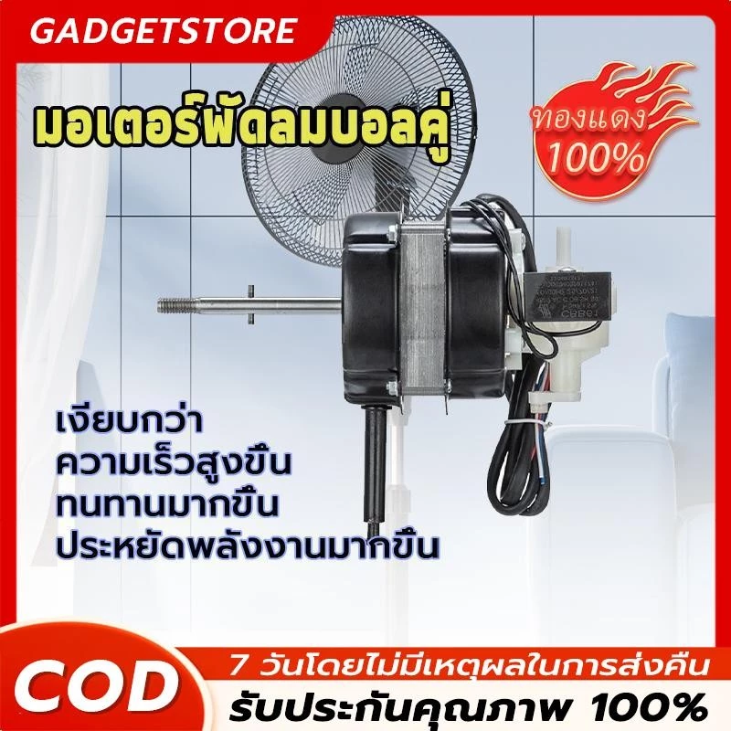 บอลคู่!!มอเตอร์พัดลม 16นิ้ว/18นิ้ว มอเตอร์ hatari 18 นิ้ว ใช้ได้ทั่วไป 220V 12V อะไหล่พัดลม มอเตอร์พัดลม ใช้ในบ้าน COD